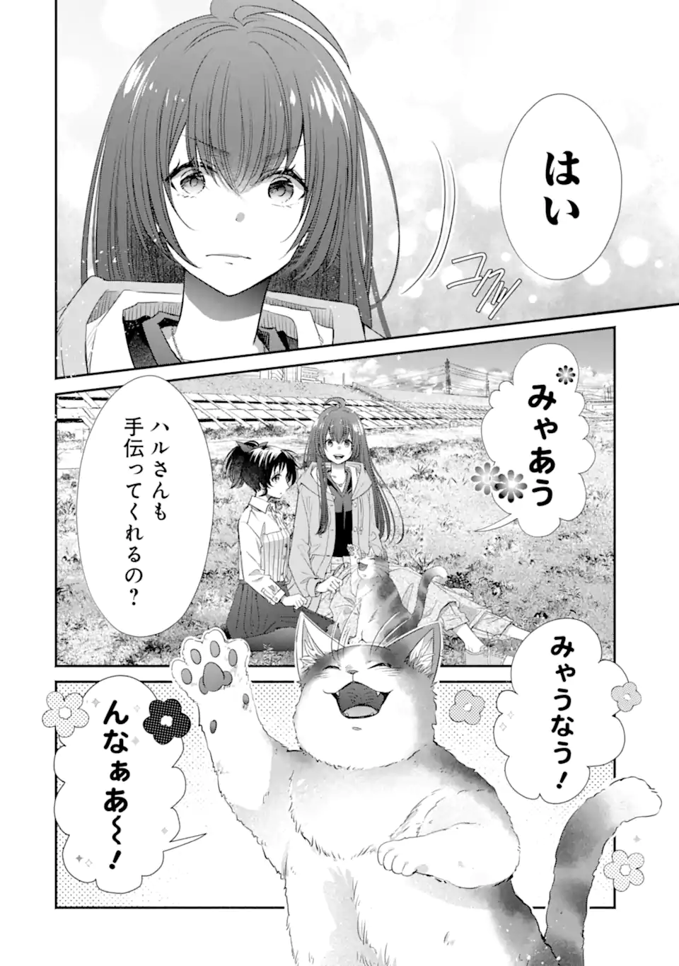 Monster ga Afureru Sekai ni Natta kedo, Tayoreru Neko ga Iru kara Daijoubu desu - Chapter 4.3 - Page 2